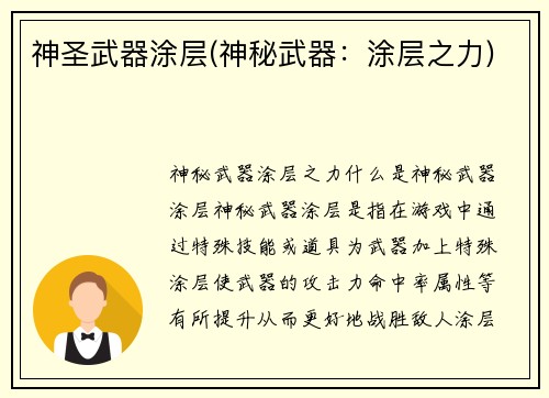 神圣武器涂层(神秘武器:涂层之力)
